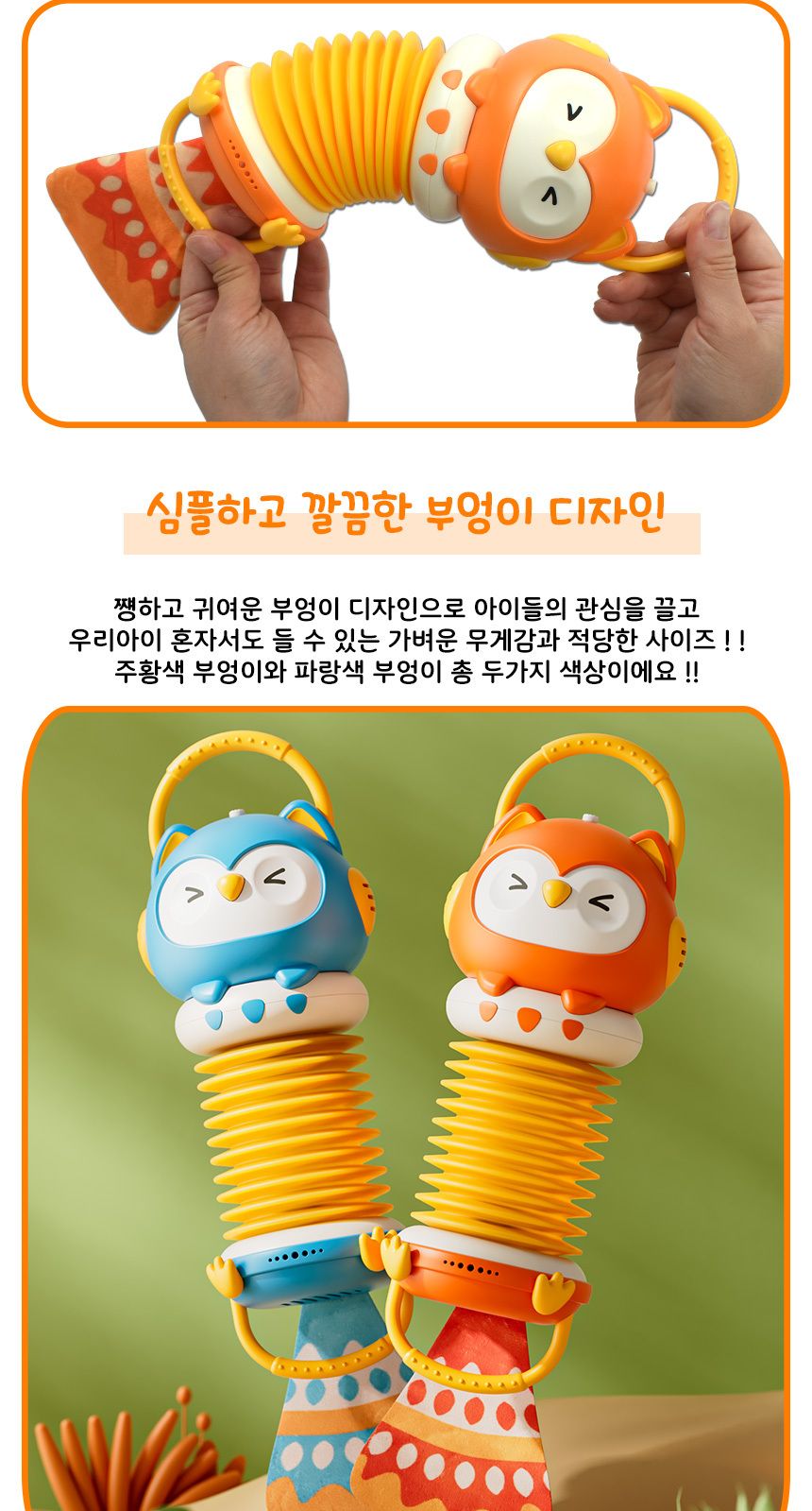 부엉이 아코디언 뮤지컬 장난감. 주황 yl616 orange 리듬악기 멜로디 음악 교재 교구/아코디언/어린이아코