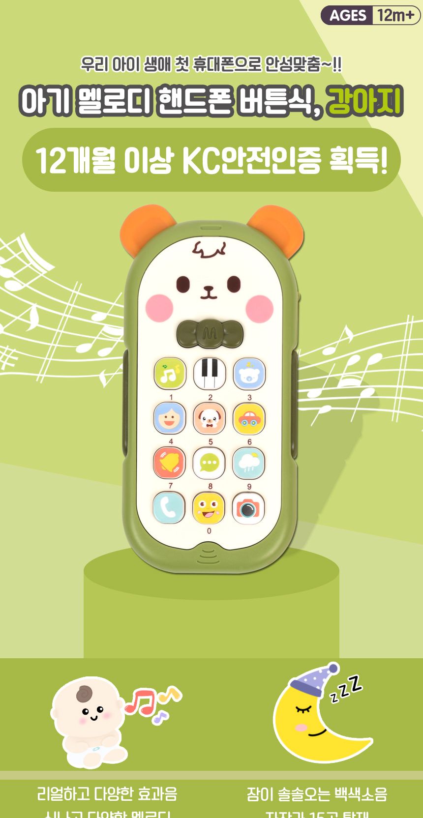 놀이장난감/강아지휴대폰/전화장난감/어린이휴대폰/전화기장난감/폰장난감/휴대폰장난감/전화놀이/핸드폰장