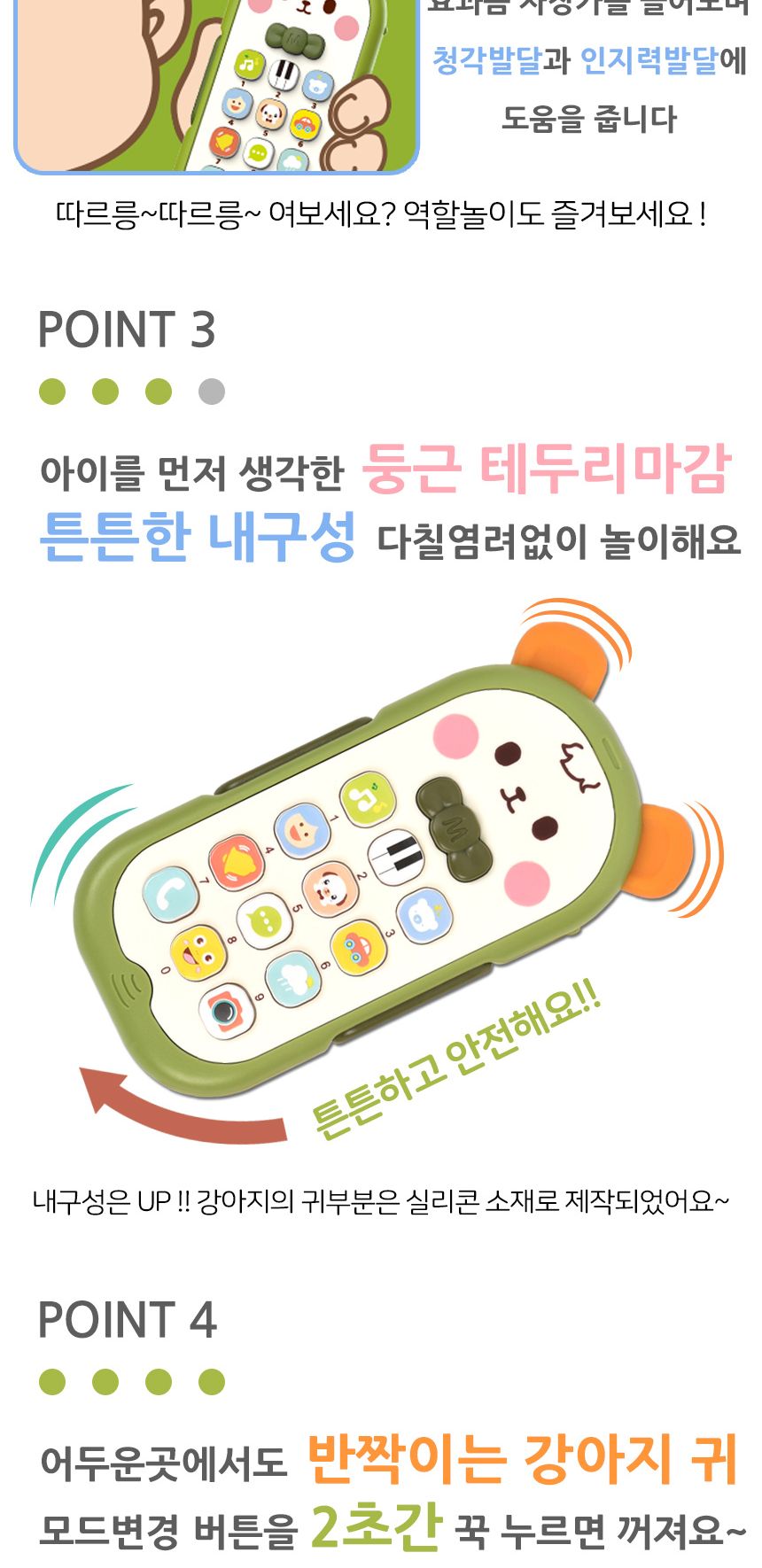 놀이장난감/강아지휴대폰/전화장난감/어린이휴대폰/전화기장난감/폰장난감/휴대폰장난감/전화놀이/핸드폰장