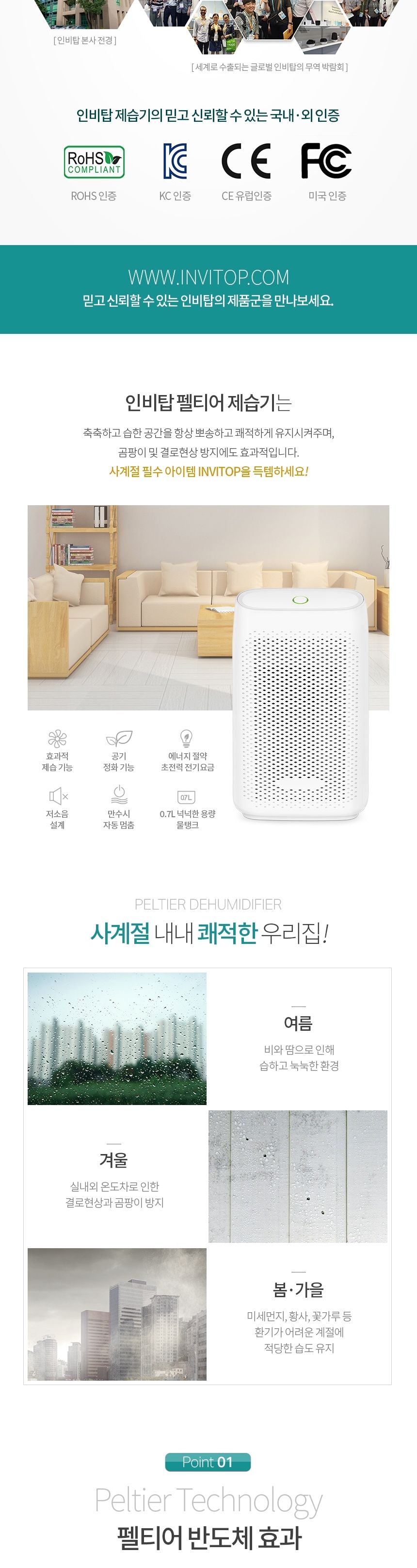 인비탑 펠티어 미니 제습기/미니제습기/습기제거기/제습기/습도조절기기/습도조절제습기/제습기기