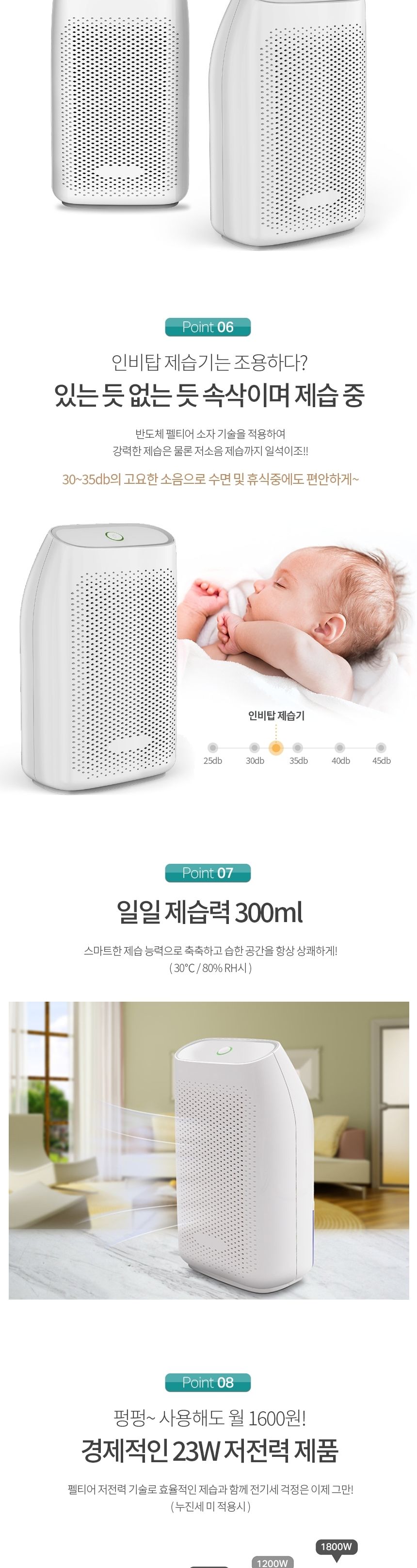 인비탑 펠티어 미니 제습기/미니제습기/습기제거기/제습기/습도조절기기/습도조절제습기/제습기기