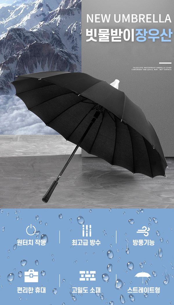 16K 물받이 캡커버 장우산 튼튼한 예쁜 거꾸로 원터치 대형우산 16살 방수원단 장우산 장우산자동 물받이 튼튼한우산 다양한색상 우산자동 빗물받이 장우산양산겸용 무지개장우산 심플우산 물받이 빗물받이 자바라식 자바라형 방수캡