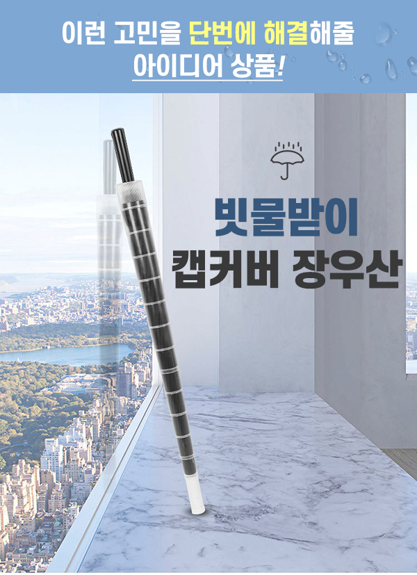 16K 물받이 캡커버 장우산 튼튼한 예쁜 거꾸로 원터치 대형우산 16살 방수원단 장우산 장우산자동 물받이 튼튼한우산 다양한색상 우산자동 빗물받이 장우산양산겸용 무지개장우산 심플우산 물받이 빗물받이 자바라식 자바라형 방수캡