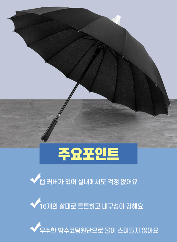 16K 물받이 캡커버 장우산 튼튼한 예쁜 거꾸로 원터치 대형우산 16살 방수원단 장우산 장우산자동 물받이 튼튼한우산 다양한색상 우산자동 빗물받이 장우산양산겸용 무지개장우산 심플우산 물받이 빗물받이 자바라식 자바라형 방수캡