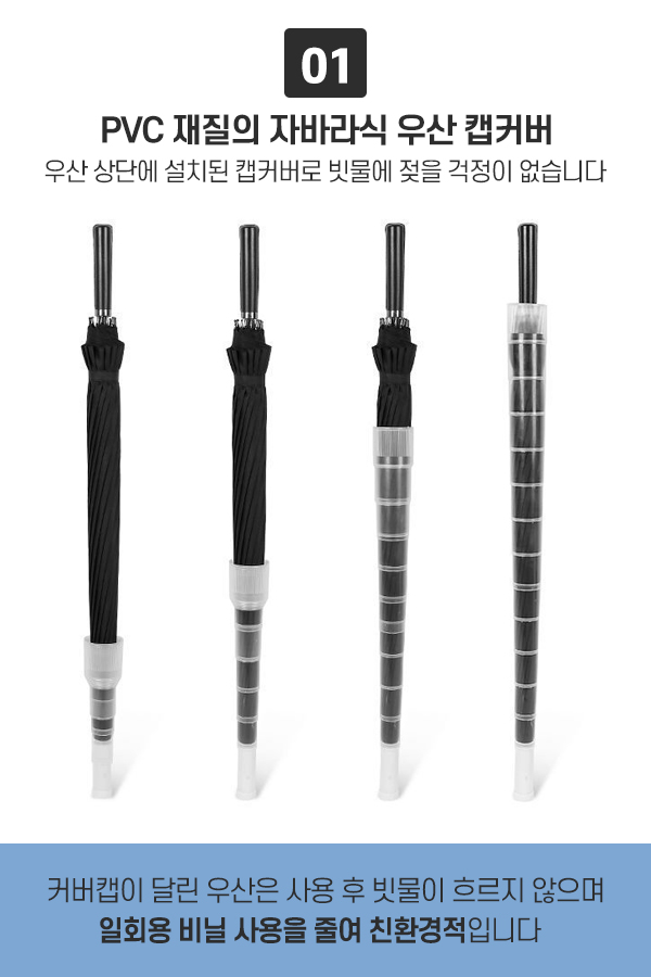 16K 물받이 캡커버 장우산 튼튼한 예쁜 거꾸로 원터치 대형우산 16살 방수원단 장우산 장우산자동 물받이 튼튼한우산 다양한색상 우산자동 빗물받이 장우산양산겸용 무지개장우산 심플우산 물받이 빗물받이 자바라식 자바라형 방수캡