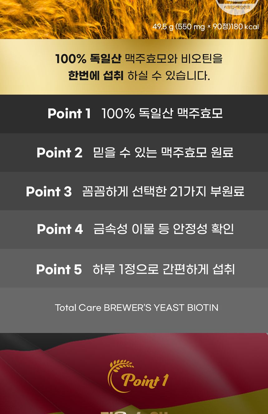 네이처그랜드 - 토탈케어 맥주효모 비오틴 550mg x 90정/영양제/영양보충제/영양보조제/기능성영양제/기능