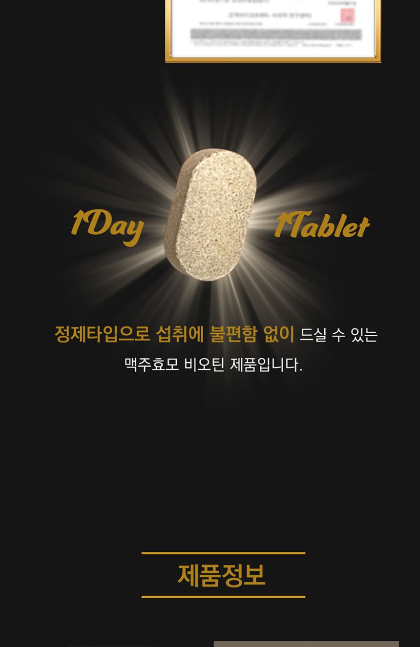 네이처그랜드 - 토탈케어 맥주효모 비오틴 550mg x 90정/영양제/영양보충제/영양보조제/기능성영양제/기능