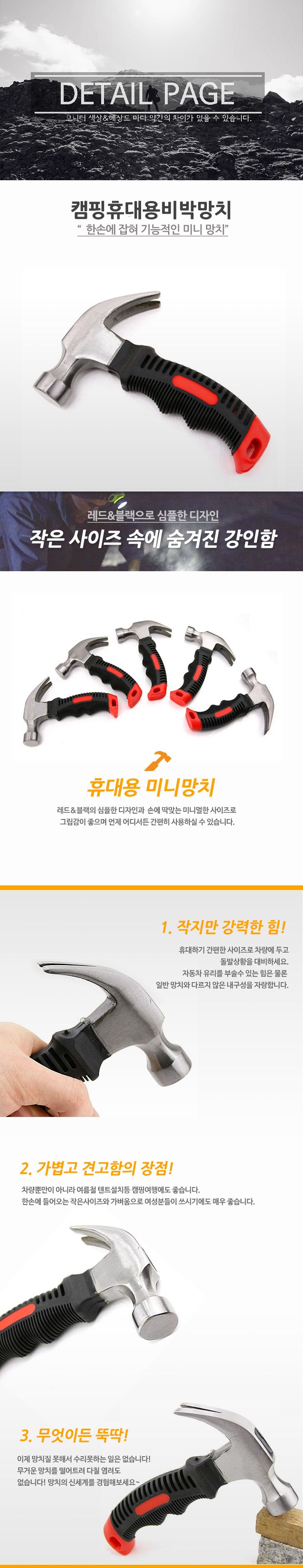 캠핑 휴대용 손망치. 비바크망치 캠핑용망치 비박망치 휴대용망치 비상망치 미니망치 소형망치 캠핑망치 캠핑해머 미니망치 팩망치 펙망치 미니헤머 손망치 백패킹망치 휴대용망치