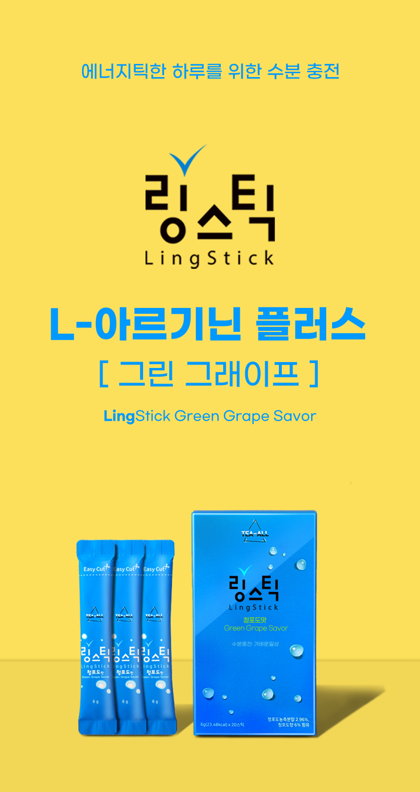 링스틱 블루에디션 6gx20포 시부모님사로잡을 활력넘치는 건강한 활력을불어넣는 안전한먹거리 선물용으로좋은 포도당가루 이온수 수분보충 수분충전 분말형 L아르기닌 타우린 포도당