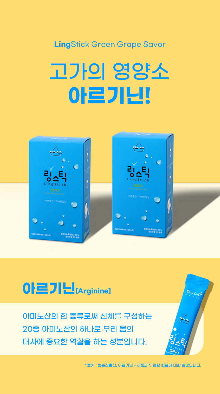 링스틱 블루에디션 6gx20포 시부모님사로잡을 활력넘치는 건강한 활력을불어넣는 안전한먹거리 선물용으로좋은 포도당가루 이온수 수분보충 수분충전 분말형 L아르기닌 타우린 포도당