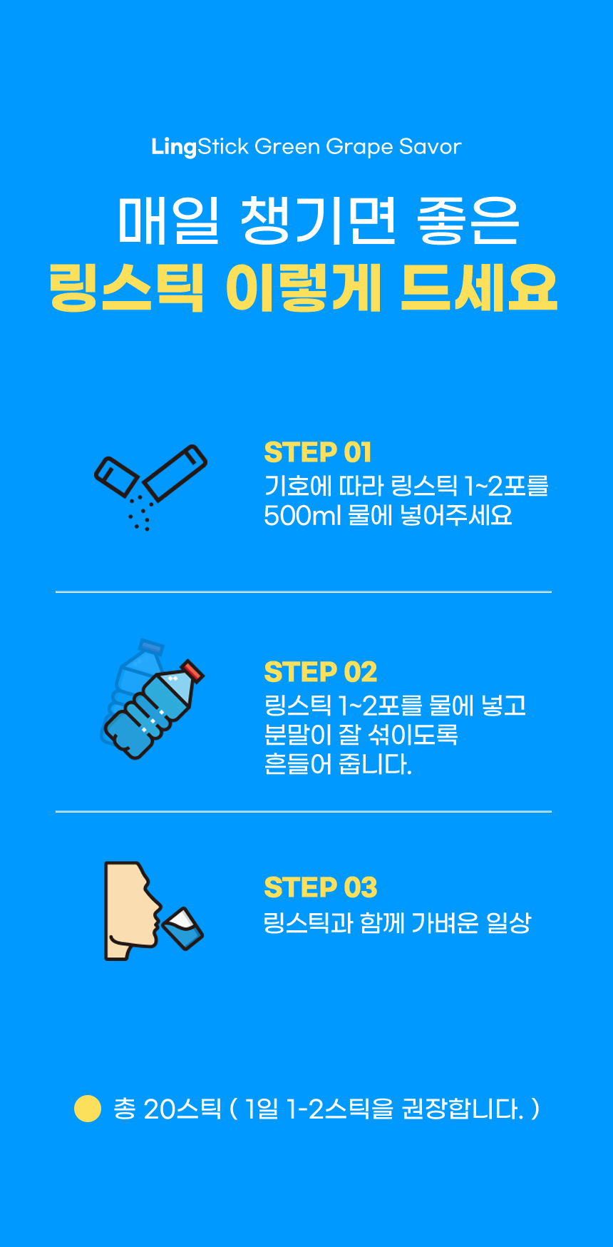 링스틱 블루에디션 6gx20포 시부모님사로잡을 활력넘치는 건강한 활력을불어넣는 안전한먹거리 선물용으로좋은 포도당가루 이온수 수분보충 수분충전 분말형 L아르기닌 타우린 포도당