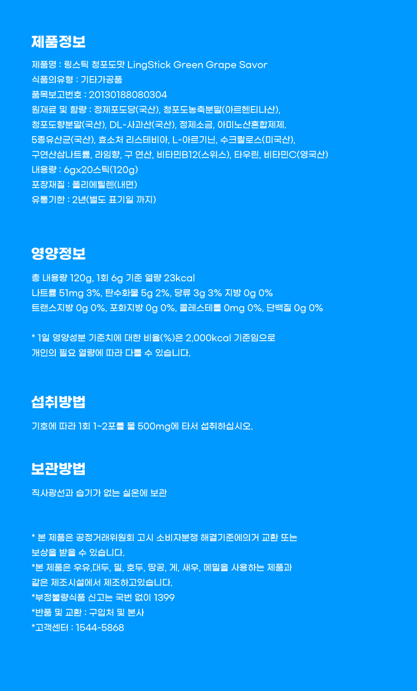 링스틱 블루에디션 6gx20포 시부모님사로잡을 활력넘치는 건강한 활력을불어넣는 안전한먹거리 선물용으로좋은 포도당가루 이온수 수분보충 수분충전 분말형 L아르기닌 타우린 포도당