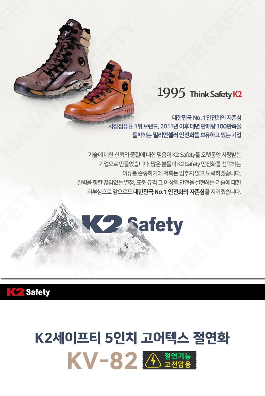 K2안전화 KV-82 고어텍스 절연화 (5인치) 안전화 작업화 작업용신발 안전신발 작업안전화 안전보호신발 안전보호화 현장작업화 산업용신발 작업용안전화 산업현장작업화 보호신발 공장안전화 공장작업화