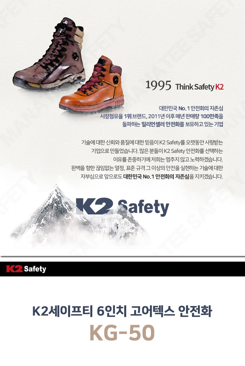 K2안전화 KG-50 고어텍스 (6인치) 안전화 작업화 작업용신발 안전신발 작업안전화 안전보호신발 안전보호화 현장작업화 산업용신발 작업용안전화 산업현장작업화 보호신발 공장안전화 공장작업화