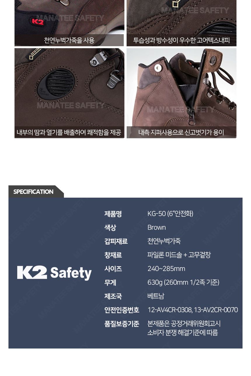 K2안전화 KG-50 고어텍스 (6인치) 안전화 작업화 작업용신발 안전신발 작업안전화 안전보호신발 안전보호화 현장작업화 산업용신발 작업용안전화 산업현장작업화 보호신발 공장안전화 공장작업화