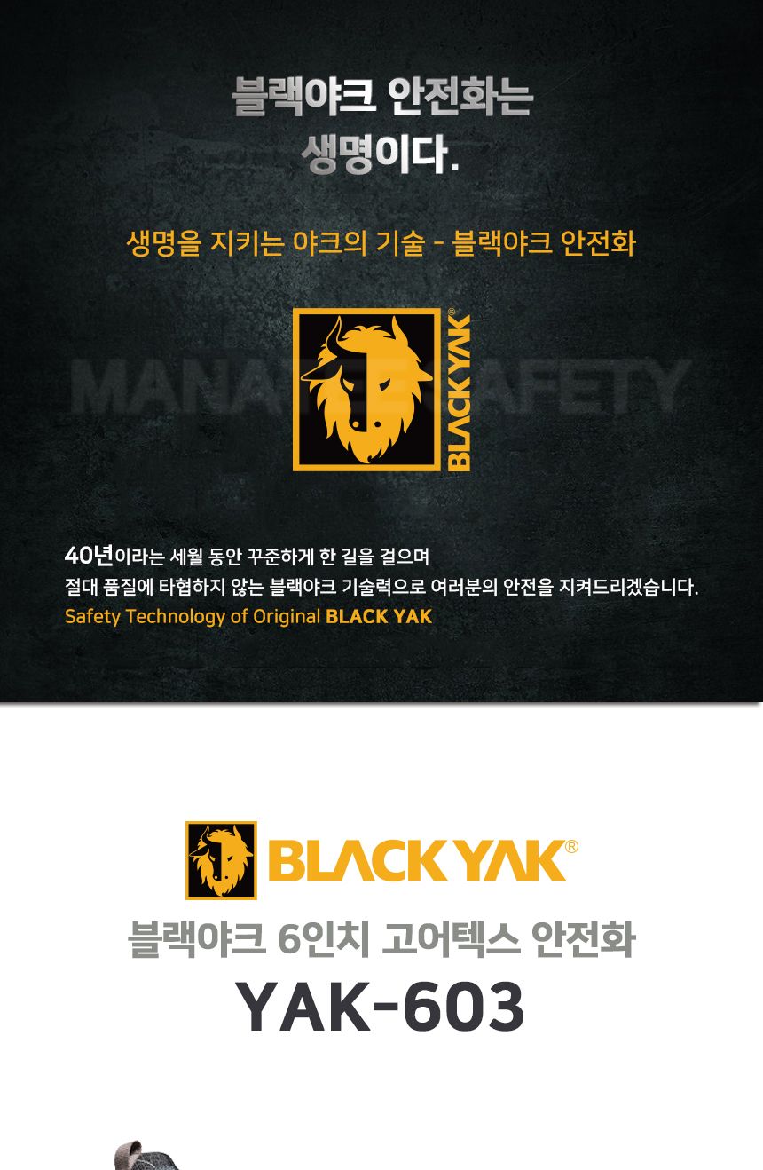 블랙야크안전화 YAK-603 고어텍스 다이얼 (6인치) 안전화 고어텍스안전화 방수안전화 남성안전화 여성안전화 남자안전화 발편한안전화 남자안전화 여자안전화 미끄럼방지안전화 작업안전화