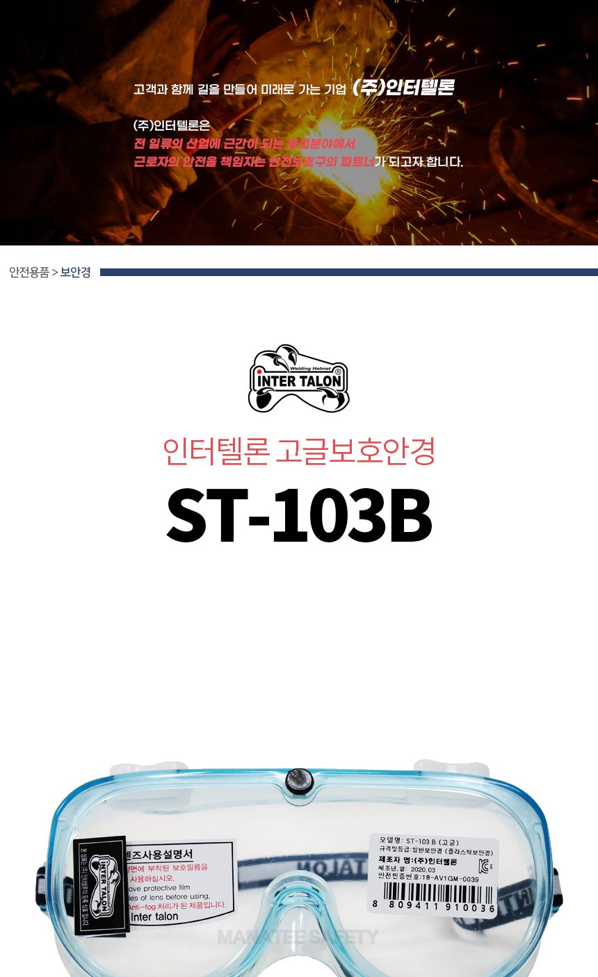 인터텔론 ST-103B 고글 (환기통형) 보호고글 안전고글 안전보호구 눈보호고글 작업용고글 작업고글 고글 안전안경 눈보호 공업용고글 용접용고글 보안경 보호안경