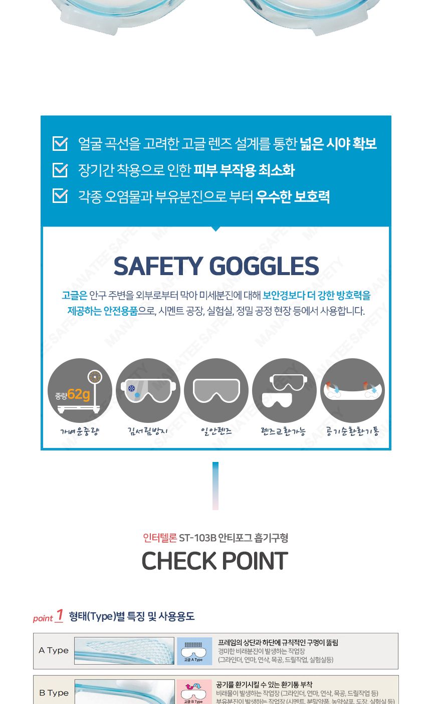 인터텔론 ST-103B 고글 (환기통형) 보호고글 안전고글 안전보호구 눈보호고글 작업용고글 작업고글 고글 안전안경 눈보호 공업용고글 용접용고글 보안경 보호안경