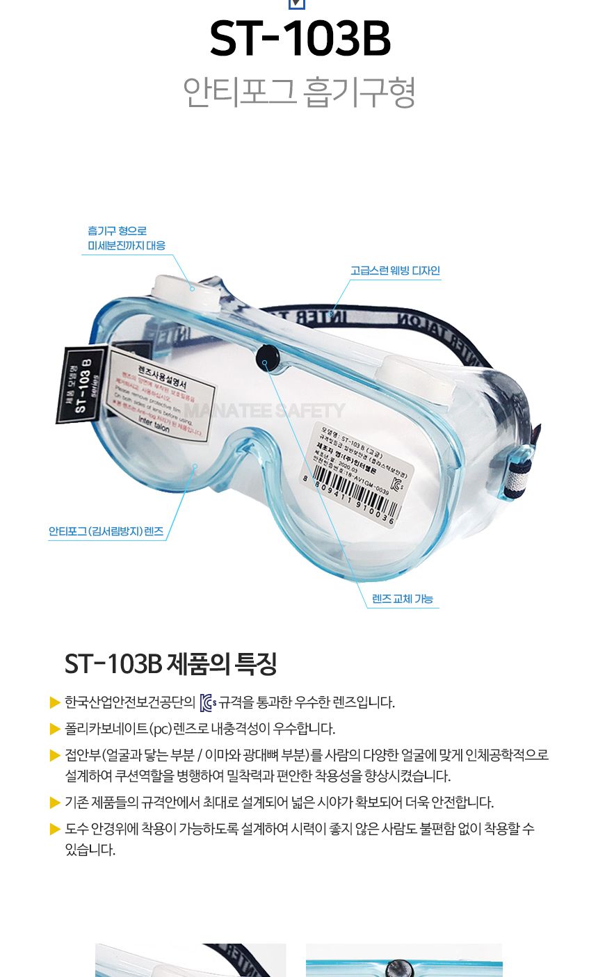 인터텔론 ST-103B 고글 (환기통형) 보호고글 안전고글 안전보호구 눈보호고글 작업용고글 작업고글 고글 안전안경 눈보호 공업용고글 용접용고글 보안경 보호안경