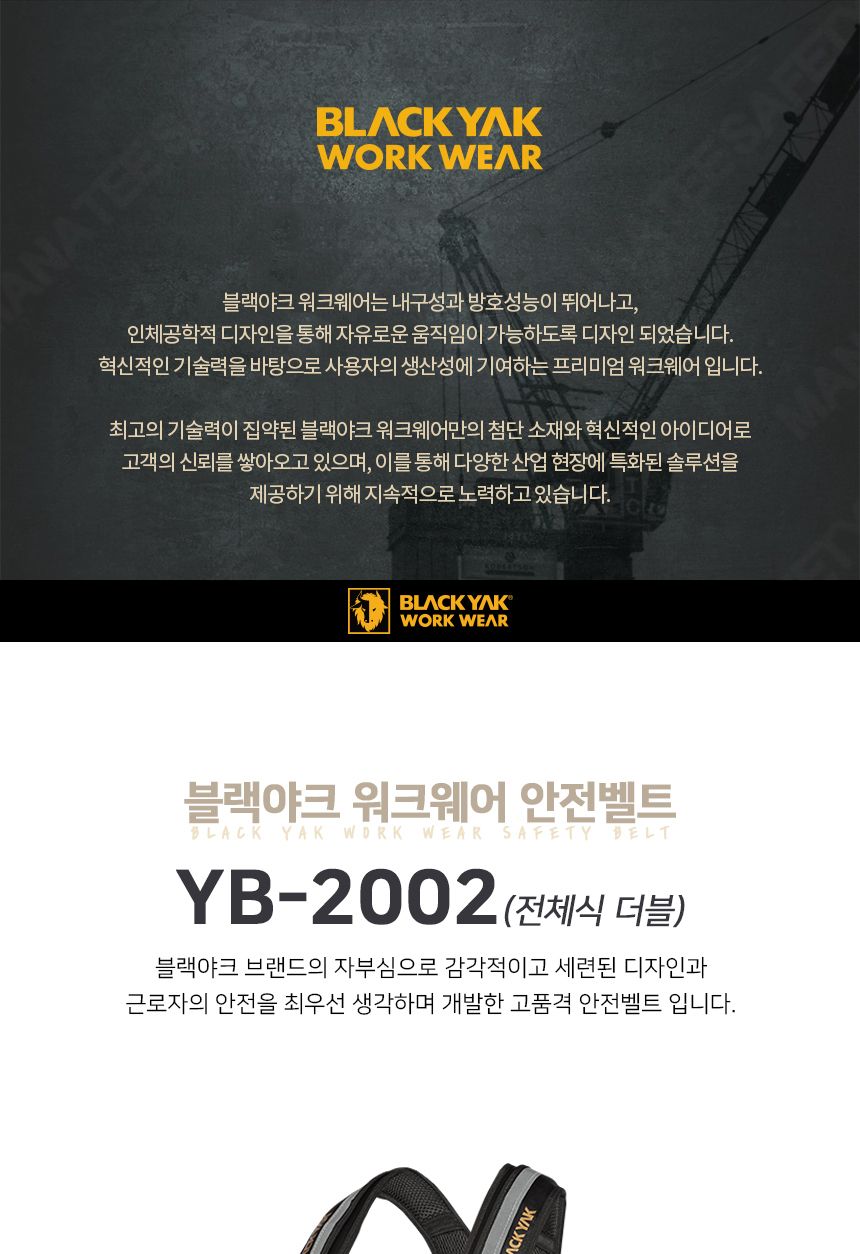 블랙야크 YB-2002 전체식안전벨트 더블 산업안전용품 상체식안전벨트 전체식안전벨트 산업용안전벨트 죔줄 추락방지 낙하방지 추락방지안전벨트 전체식안전그네 안전그네벨트 산업안전벨트 고공안전대 고공안전벨트 산업용안전벨트 안전보호구