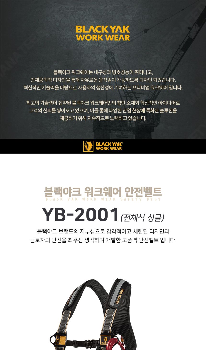 블랙야크 YB-2001 전체식안전벨트 싱글 공구 안전공구 안전보호구 안전보호장구 안전벨트 상체식안전벨트 현장안전벨트 산업용안전벨트 작업안전벨트 산업안전벨트