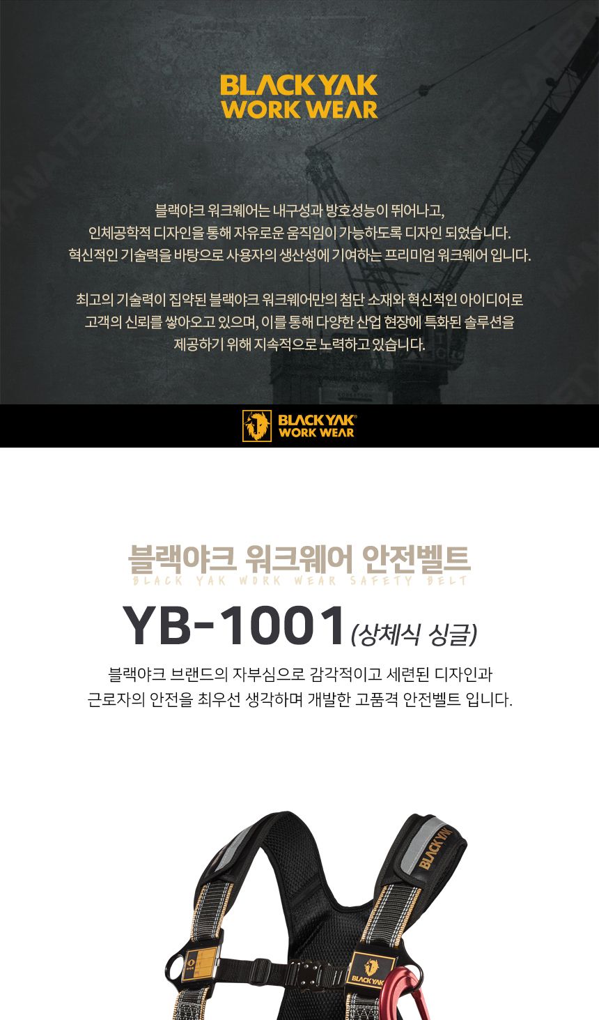 블랙야크 YB-1001 상체식안전벨트 싱글 고소작업 상체식벨트 상체식안전벨트 싱글타입 안전벨트 고소작업안전 고소작업 상체식벨트 상체식안전벨트 싱글타입 안전벨트 고소작업안전 고소작업 상체식벨트 상체식안전벨트