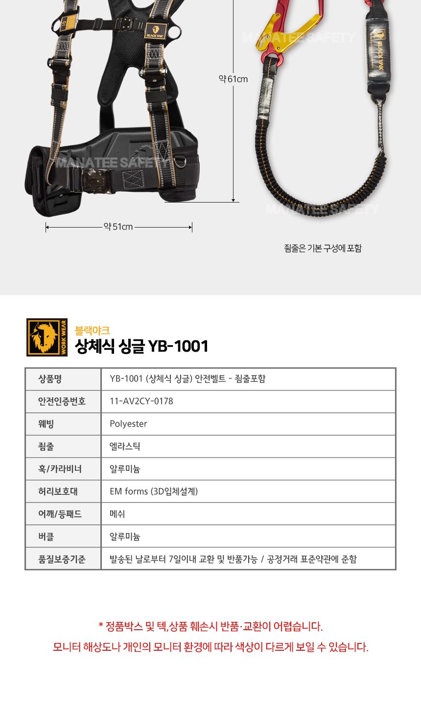 블랙야크 YB-1001 상체식안전벨트 싱글 고소작업 상체식벨트 상체식안전벨트 싱글타입 안전벨트 고소작업안전 고소작업 상체식벨트 상체식안전벨트 싱글타입 안전벨트 고소작업안전 고소작업 상체식벨트 상체식안전벨트