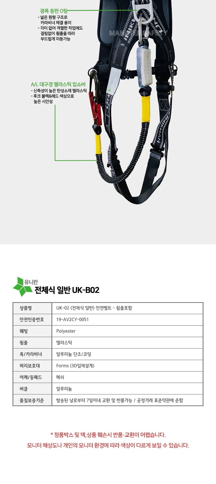 유니칸 UK-B02 전체식안전벨트 일반 안전벨트그네 전체식안전그네 전체식안전벨트 편안함을선사하는 안정적인착화감 세련되고댄디한 유니크한아이템 간편한스타일 튼튼한지지대 세밀한작업 사계절 사용이편리한 깔끔하고편리 안정적인 튼튼한안전대