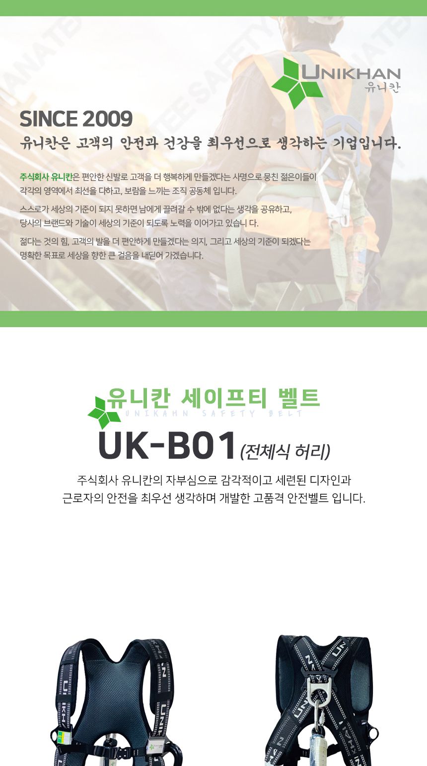 유니칸 UK-B01 전체식안전벨트 허리 안전벨트쿠션 안전벨트그네 전체식안전그네 전체식안전벨트 편안함을선사하는 안정적인착화감 세련되고댄디한 유니크한아이템 간편한스타일 전체식안전그네 전체식안전벨트 공사장 산업현장 안전띠 안전바