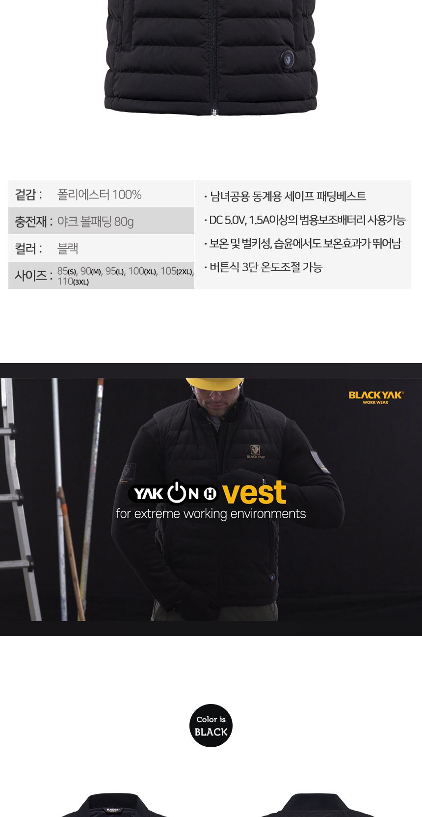 블랙야크 S 발열 조끼 + 배터리 야크온 발열조끼 등산복 등산조끼 낚시조끼 레저조끼 산업용조끼 작업용조끼 방한조끼 겨울조끼 따뜻한조끼 겨울작업복 겨울작업조끼