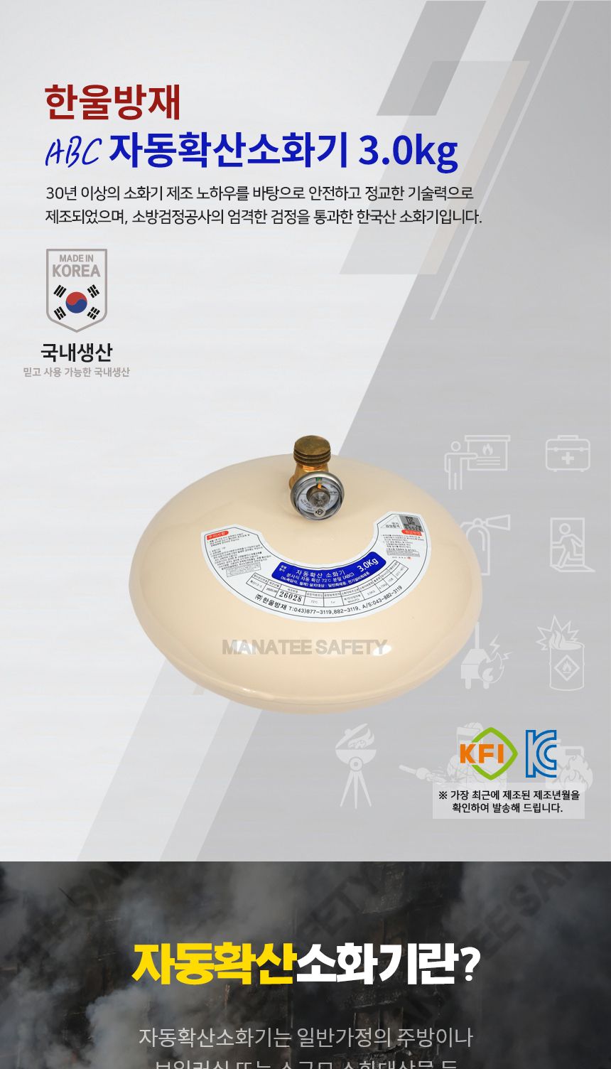 자동확산소화기 3kg 천장소화기 자동확산소화용구 소화기 열감지소화기 분사식소화기 분말형소화기 천장형소화기 삼우소화기 자동확산소화기 축압형분말소화기