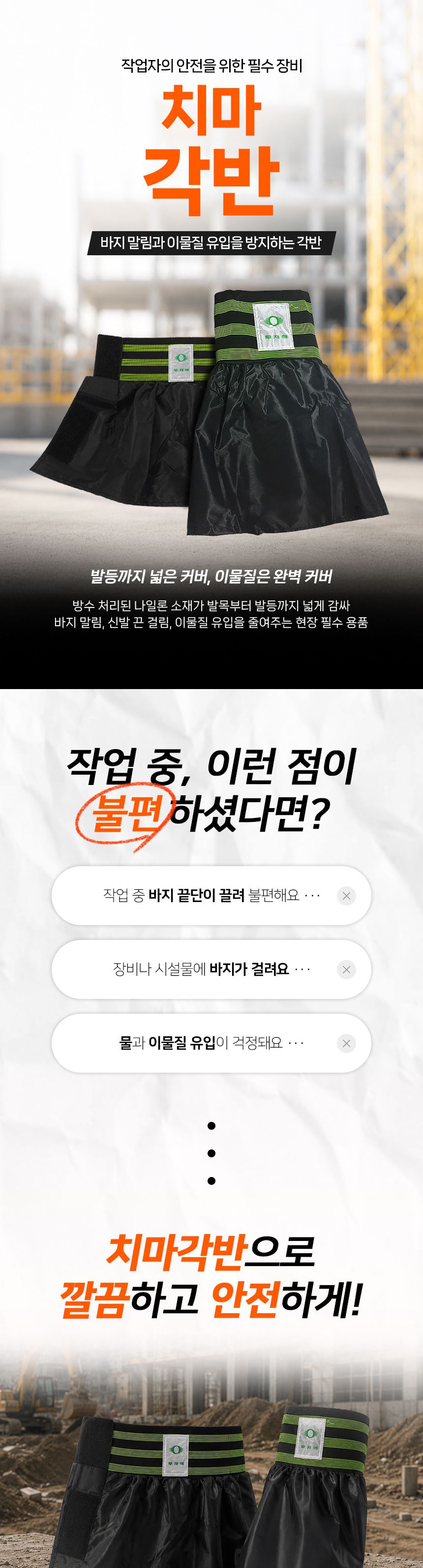 무재해 치마각반 각반 작업자각반 산업용각반 공업용각반 공사장각반 현장각반 작업보호구 치마각반 다리각반 발목각반