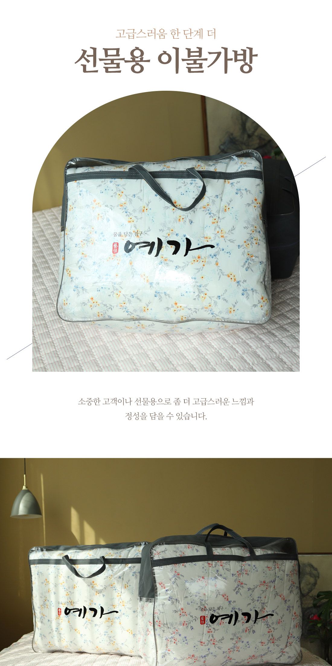 선물용 손잡이 이불가방 국내생산 지퍼형 이불보관팩 사용이편리한 이불정리 이불보관 이불정리함 이불보관함 투명이불가방 사계절 사용이편리한 넉넉한사이즈의수납 유용한수납공간