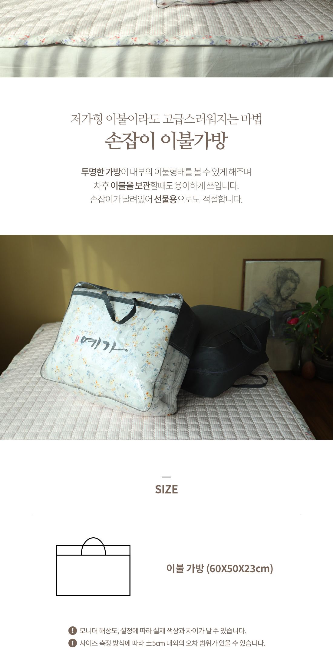 선물용 손잡이 이불가방 국내생산 지퍼형 이불보관팩 사용이편리한 이불정리 이불보관 이불정리함 이불보관함 투명이불가방 사계절 사용이편리한 넉넉한사이즈의수납 유용한수납공간