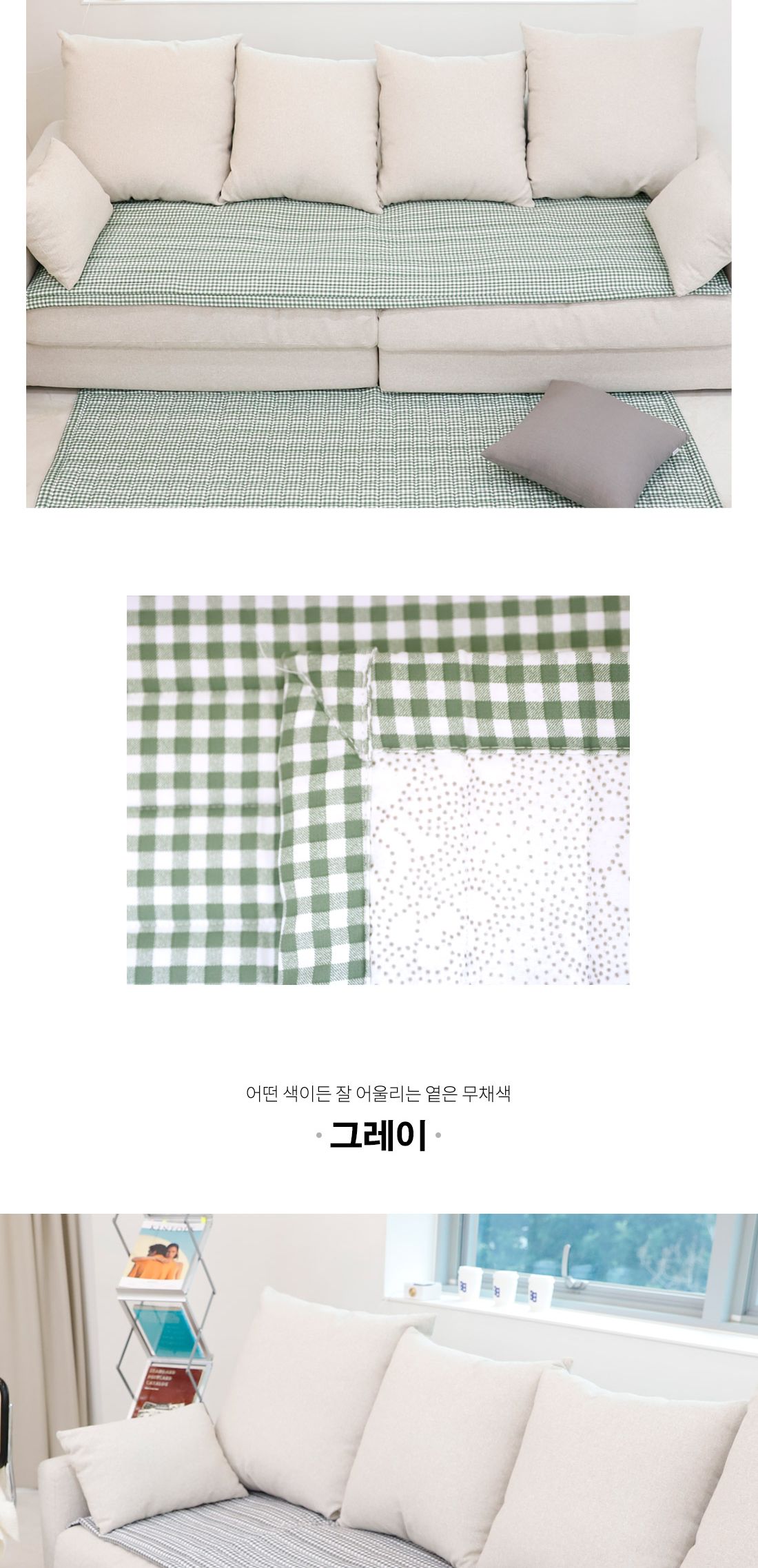리얼체크 세미마이크로 쇼파패드 쇼파패드3인용 쇼파패드4인용 소파패드3인용 소파패드4인용 사계절 심플한 로맨틱감성 유럽풍디자인 감성패턴 감각적디자인 부드러운 미끄럼방지 누빔 인테리어용