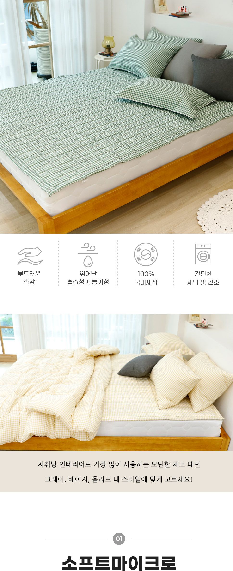 리얼체크 마이크로 카페트 겸 패드 침대패드 사계절패드 이불패드 사계절침대패드 침대깔개 심플침대패드 데일리침대패드 다용도침대패드 카페드 카페트 침대카페트