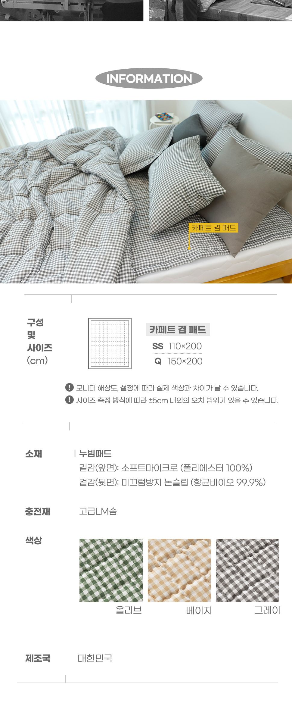 리얼체크 마이크로 카페트 겸 패드 침대패드 사계절패드 이불패드 사계절침대패드 침대깔개 심플침대패드 데일리침대패드 다용도침대패드 카페드 카페트 침대카페트