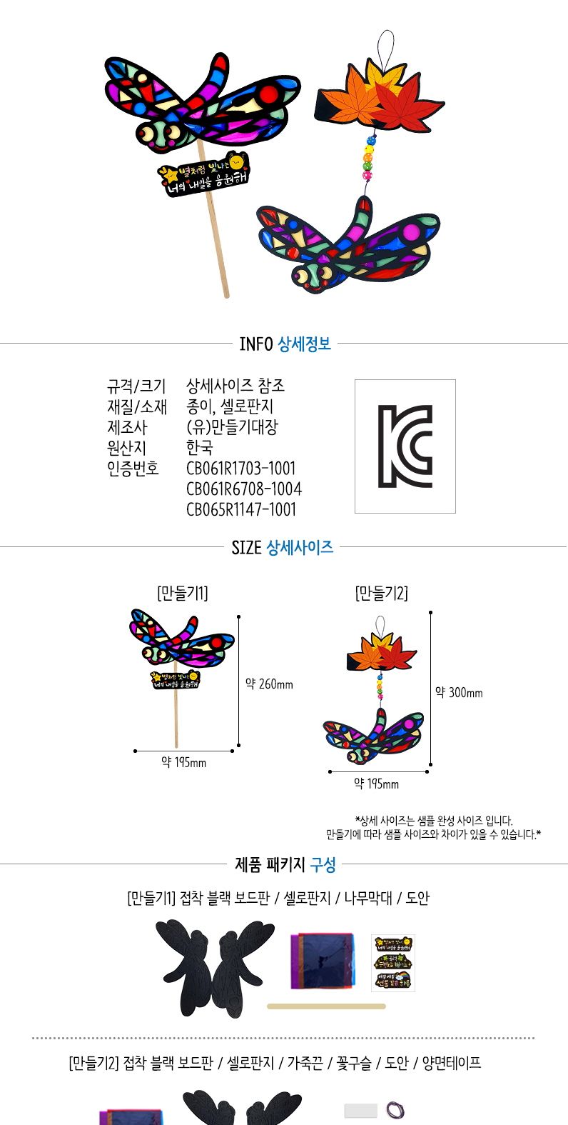 썬캐쳐 만들기 잠자리/잠자리썬캐쳐만들기/잠자리썬캐쳐/썬캐쳐/썬캐쳐만들기/썬캐쳐재료/썬캐쳐만들기놀이