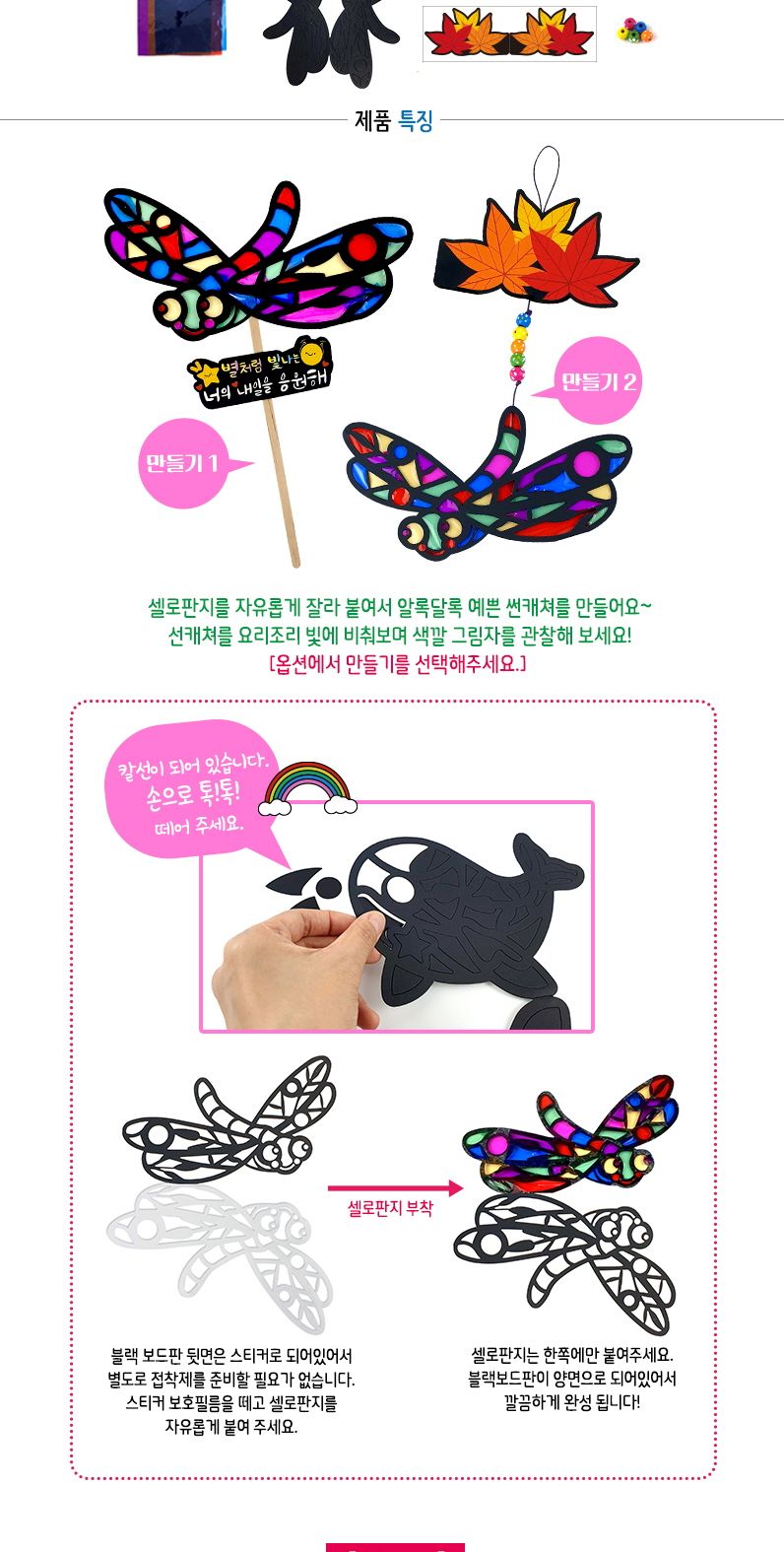 썬캐쳐 만들기 잠자리/잠자리썬캐쳐만들기/잠자리썬캐쳐/썬캐쳐/썬캐쳐만들기/썬캐쳐재료/썬캐쳐만들기놀이