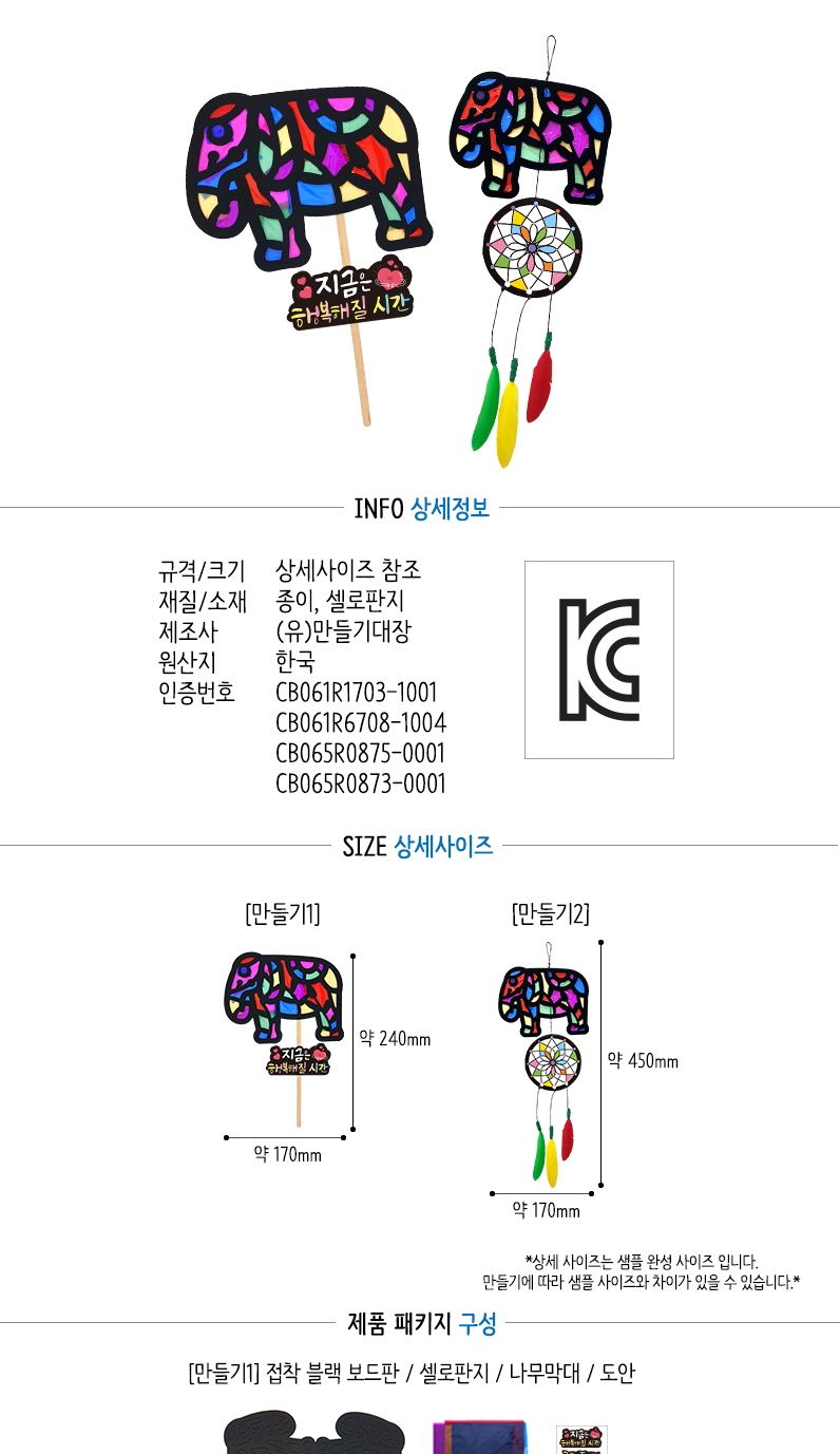 썬캐쳐 만들기 코끼리/코끼리썬캐쳐만들기/코끼리썬캐쳐/썬캐쳐/썬캐쳐만들기/썬캐쳐재료/썬캐쳐만들기놀이