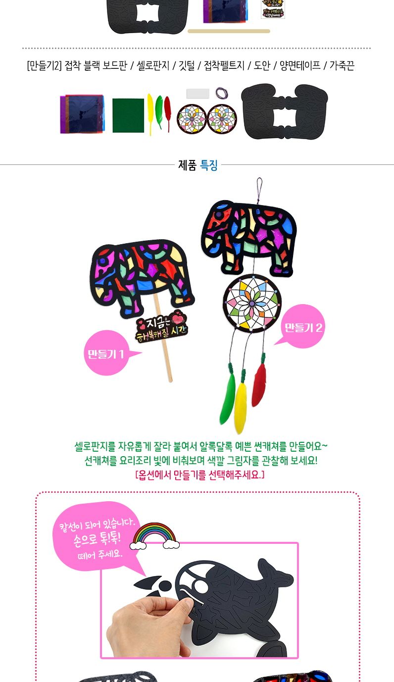 썬캐쳐 만들기 코끼리/코끼리썬캐쳐만들기/코끼리썬캐쳐/썬캐쳐/썬캐쳐만들기/썬캐쳐재료/썬캐쳐만들기놀이