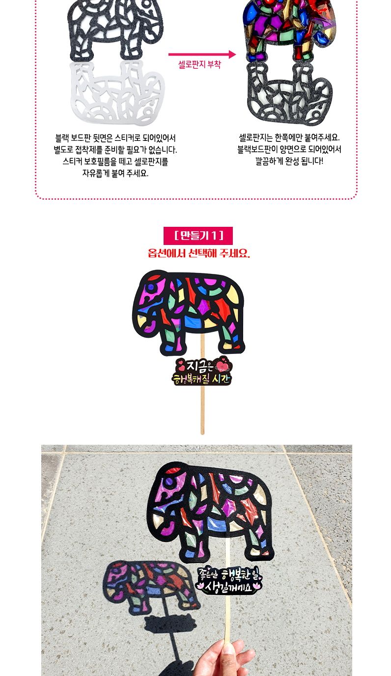 썬캐쳐 만들기 코끼리/코끼리썬캐쳐만들기/코끼리썬캐쳐/썬캐쳐/썬캐쳐만들기/썬캐쳐재료/썬캐쳐만들기놀이