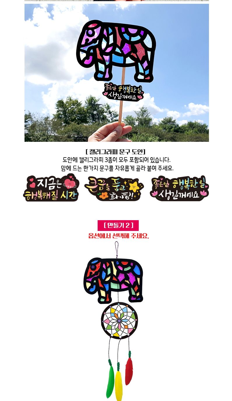 썬캐쳐 만들기 코끼리/코끼리썬캐쳐만들기/코끼리썬캐쳐/썬캐쳐/썬캐쳐만들기/썬캐쳐재료/썬캐쳐만들기놀이