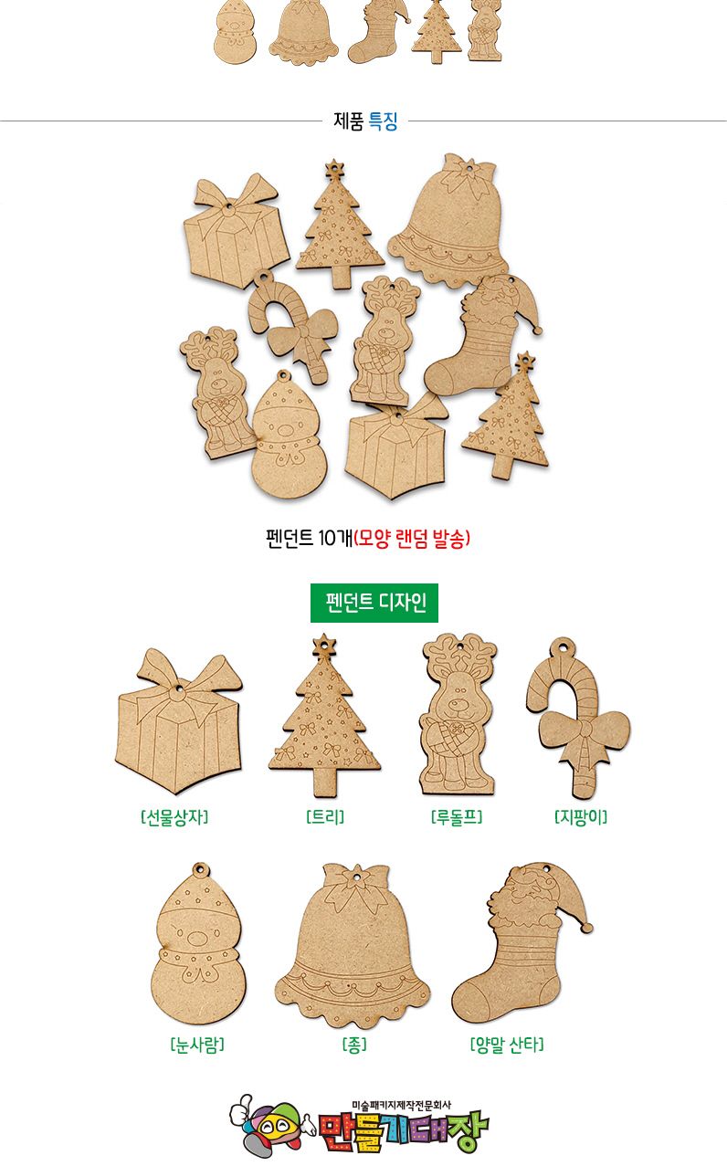 크리스마스 팬던트 10개 혼합/크리스마스팬던트만들기/펜던트꾸미기/펜던트색칠하기/팬던트만들기/펜던트만