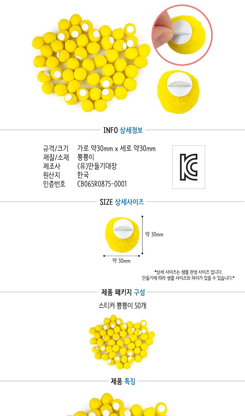 접착뿅뿅이 30파이-50개 노랑/뿅뿅이/반짝이뿅뿅이/솜방울/보슬보슬공/원솜/흰색뿅뿅이/뽕뽕이/돌봄미술/방