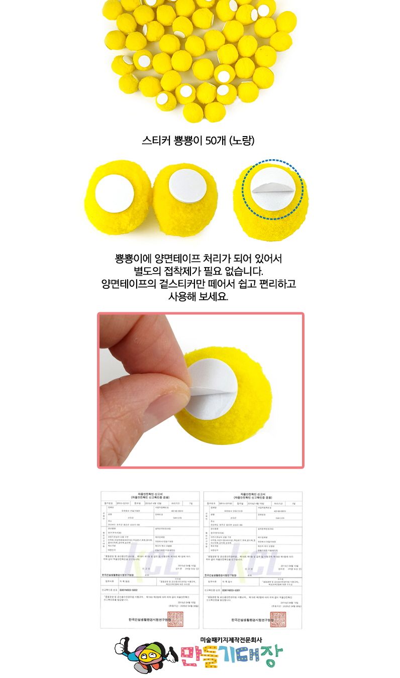 접착뿅뿅이 30파이-50개 노랑/뿅뿅이/반짝이뿅뿅이/솜방울/보슬보슬공/원솜/흰색뿅뿅이/뽕뽕이/돌봄미술/방
