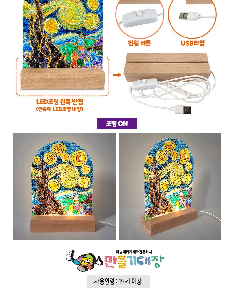 무드등아크릴그리기 명화/명화무드등만들기/명화무드등패키지/명화조명만들기/명화등만들기/무드등명화그리