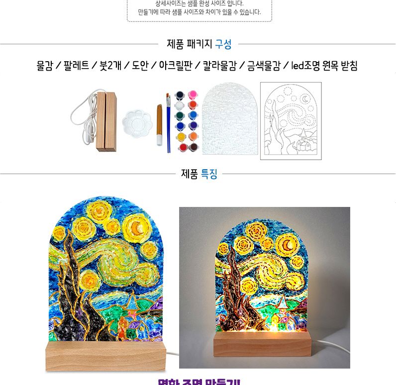 무드등아크릴그리기 명화/명화무드등만들기/명화무드등패키지/명화조명만들기/명화등만들기/무드등명화그리