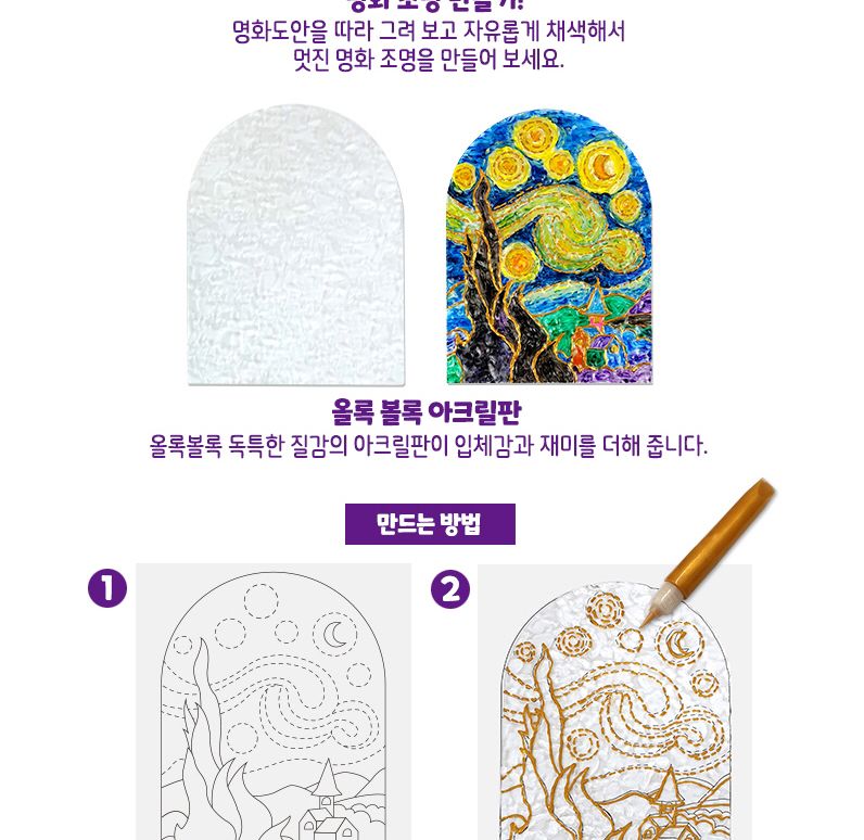 무드등아크릴그리기 명화/명화무드등만들기/명화무드등패키지/명화조명만들기/명화등만들기/무드등명화그리