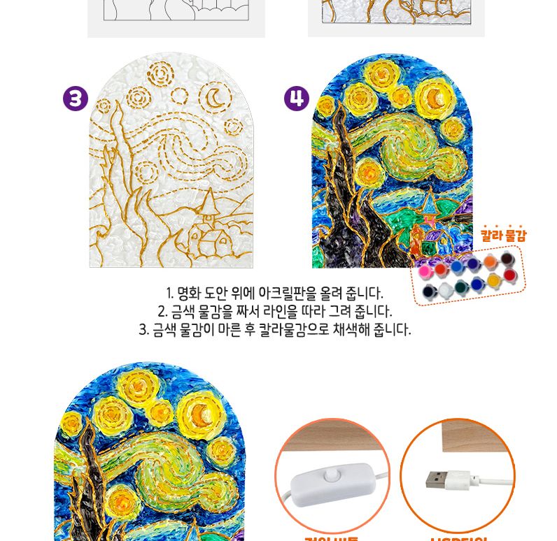 무드등아크릴그리기 명화/명화무드등만들기/명화무드등패키지/명화조명만들기/명화등만들기/무드등명화그리